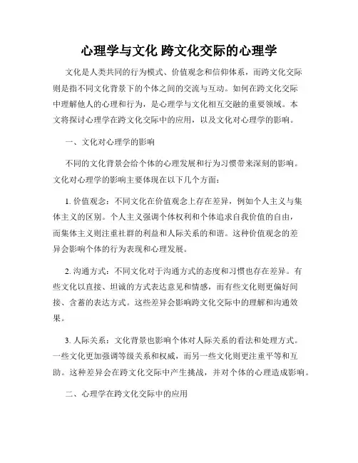 心理学与文化 跨文化交际的心理学