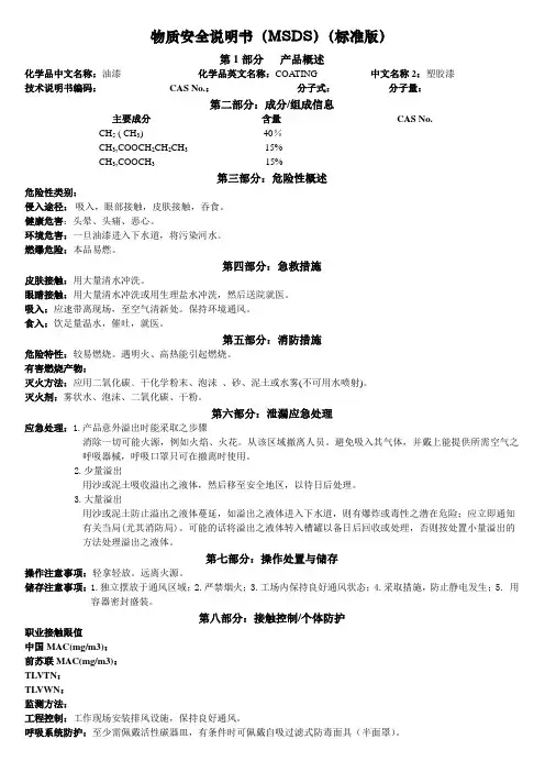 W20171201-015 物性表-油漆
