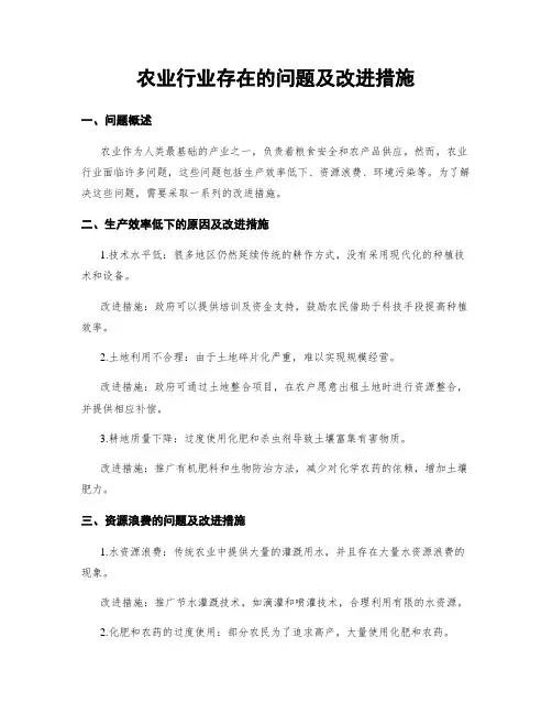 农业行业存在的问题及改进措施