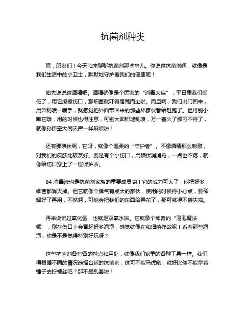 抗菌剂种类