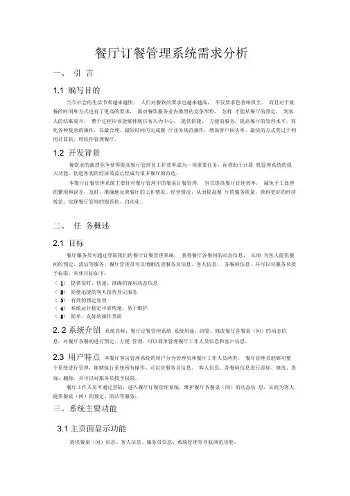 订餐管理系统需求分析