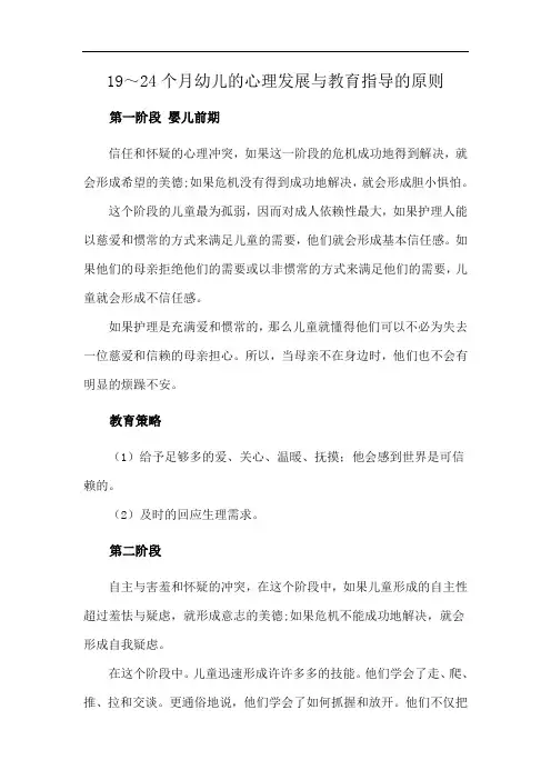 19～24个月幼儿的心理发展与教育指导的原则