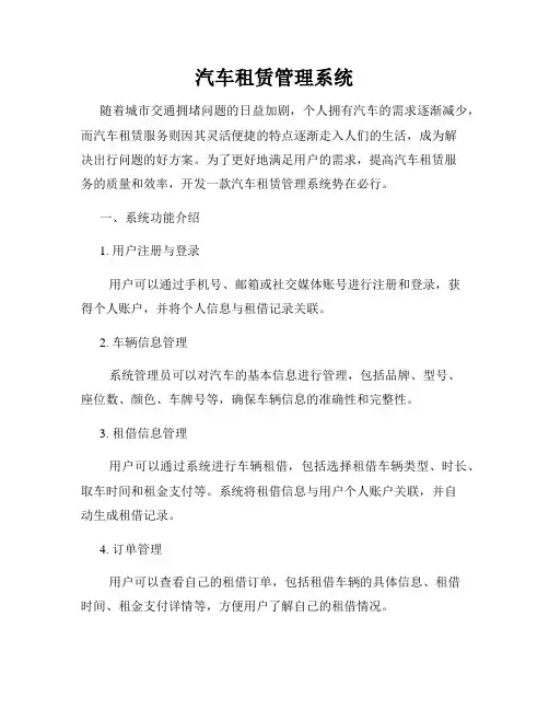 汽车租赁管理系统