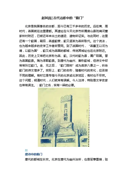 赵其昌‖古代诗歌中的“蓟门”