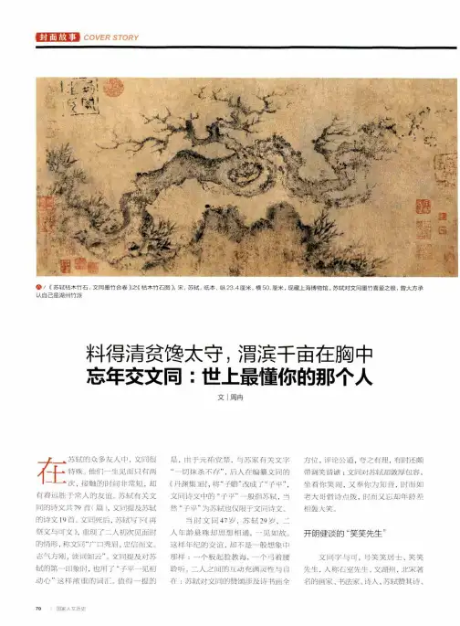 料得清贫馋太守,渭滨干亩在胸中 忘年交文同世上最懂你的那个人