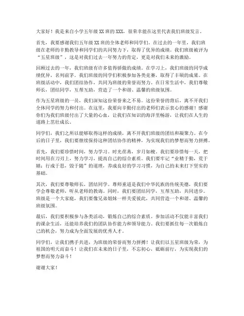 小学五星班级发言稿范文
