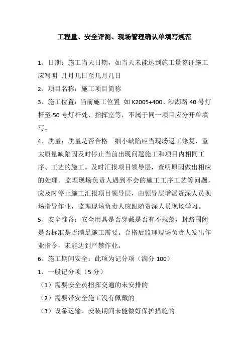 工程量现场确认单使用说明