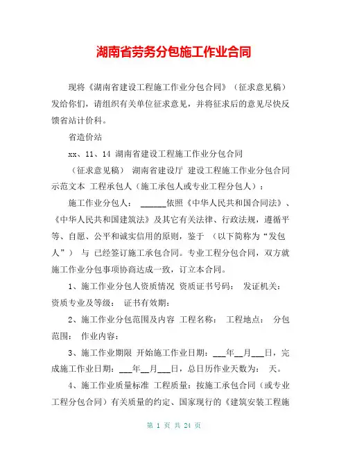 湖南省劳务分包施工作业合同