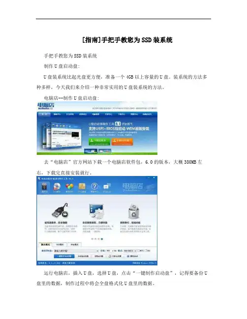 [指南]手把手教您为SSD装系统