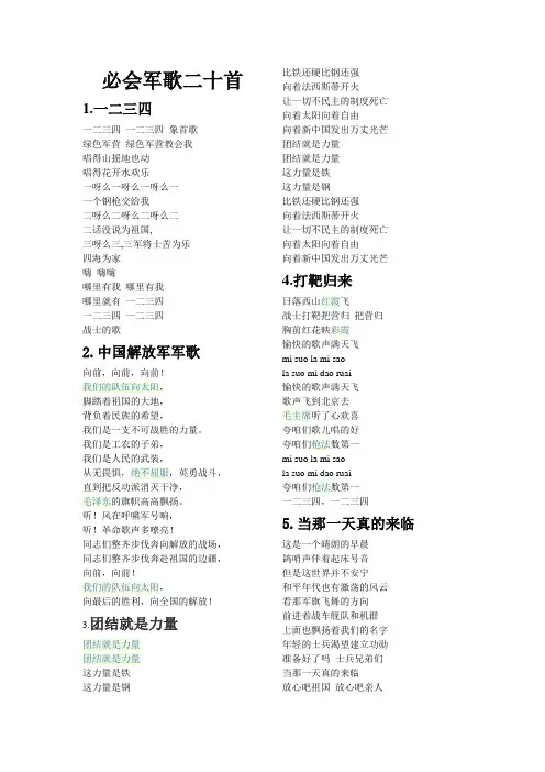 必会军歌二十首(新整合)