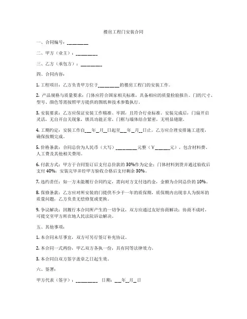 楼房工程门安装合同