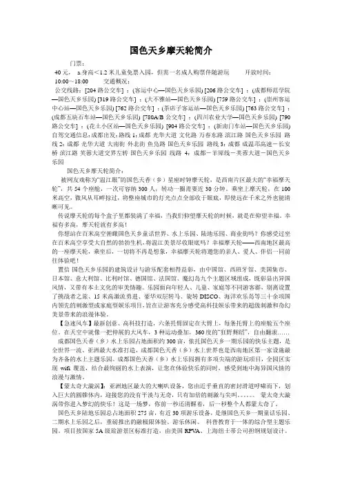 国色天乡摩天轮简介