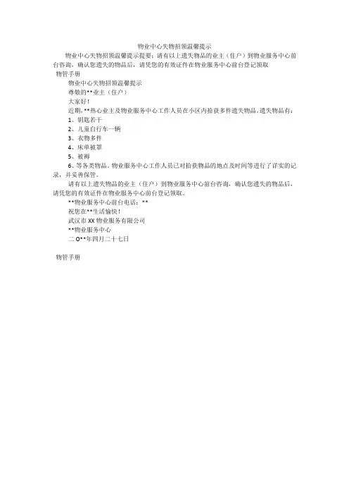 物业中心失物招领温馨提示