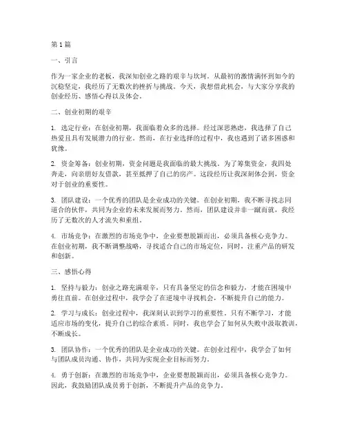 老板的经历感悟心得体会(3篇)