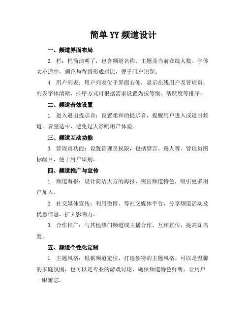 简单YY频道设计
