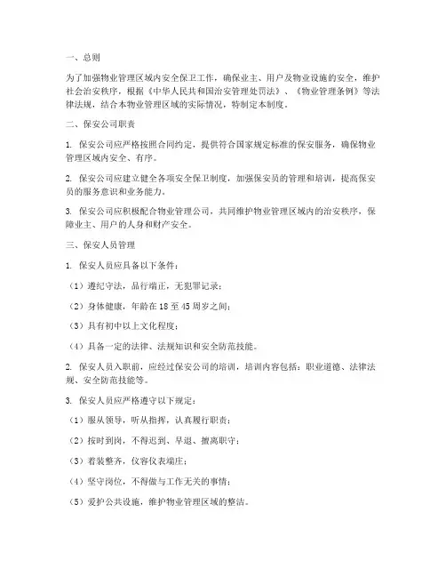 物业对保安公司管理制度