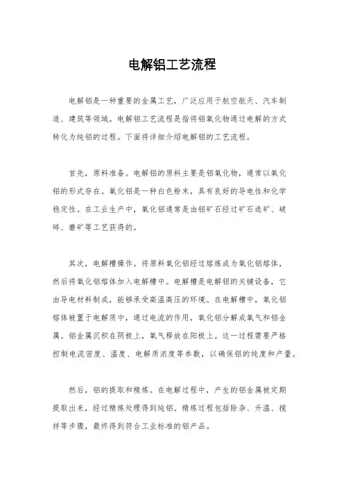电解铝工艺流程