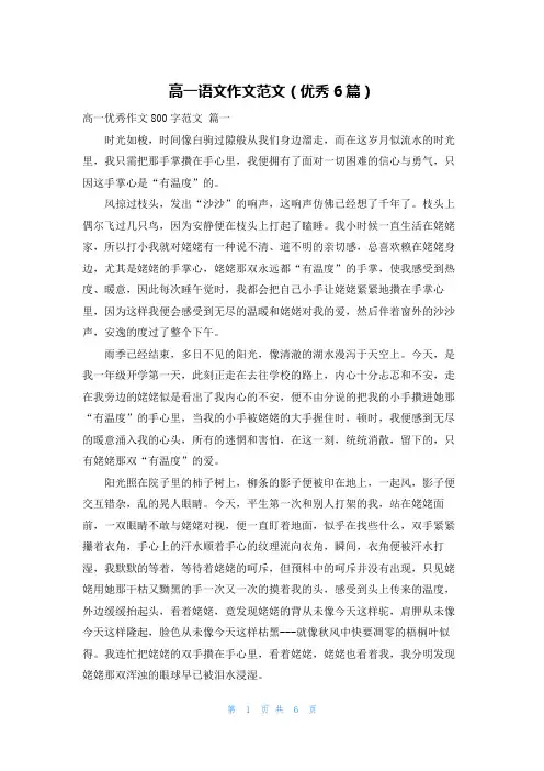 高一语文作文范文(优秀6篇)