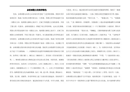 余秋雨散文的美学特色