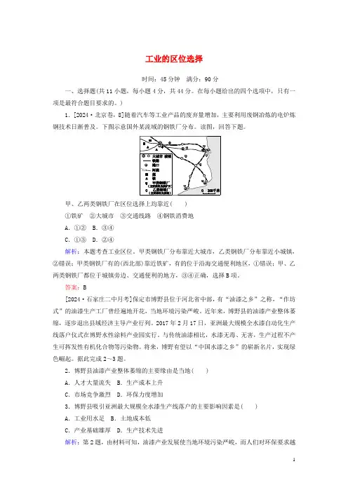 2025版高考地理一轮复习课时作业26工业的区位选择含解析新人教版