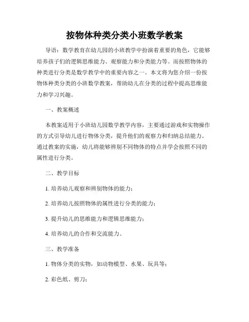 按物体种类分类小班数学教案
