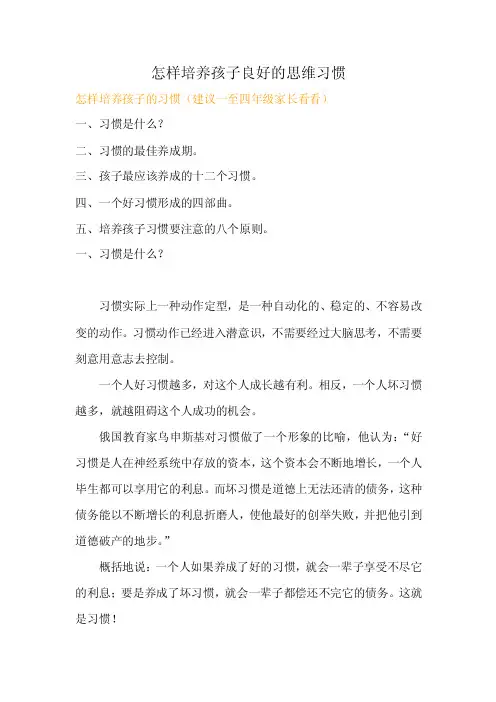 怎样培养孩子良好的思维习惯