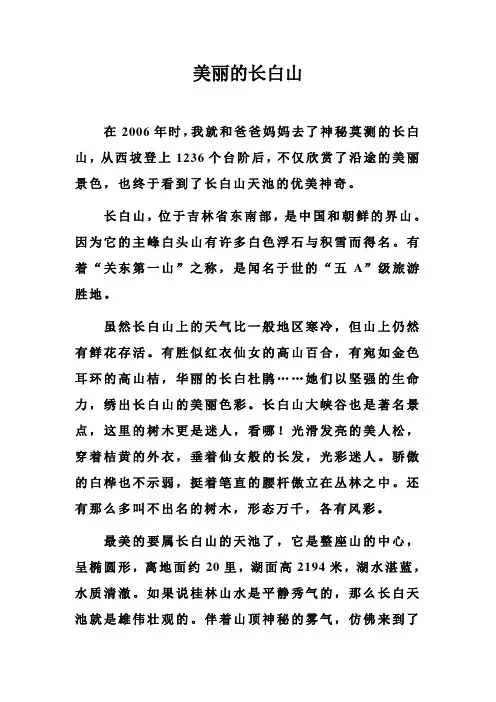 美丽的长白山