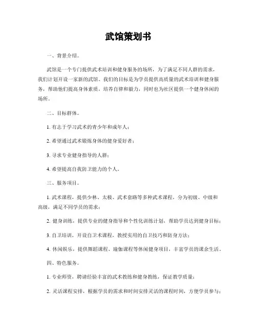武馆策划书
