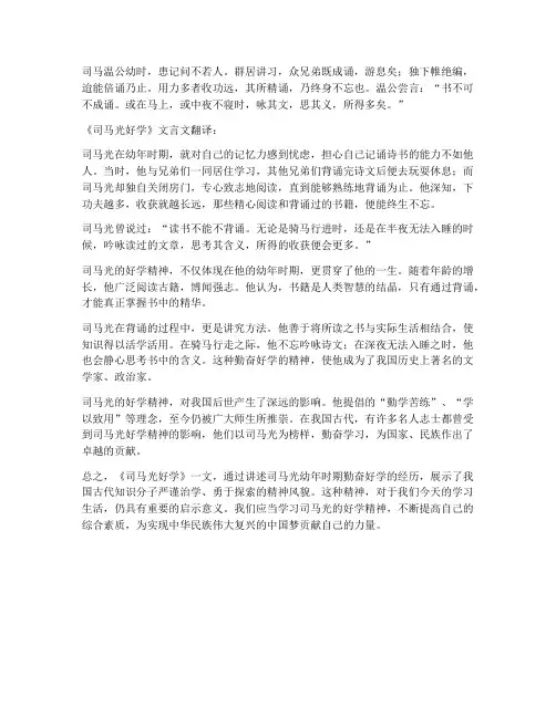 司马光好字文言文翻译
