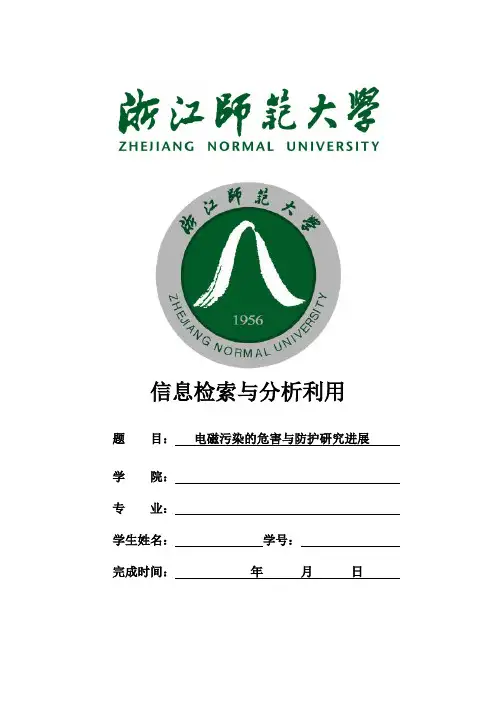 浙江师范大学论文封面