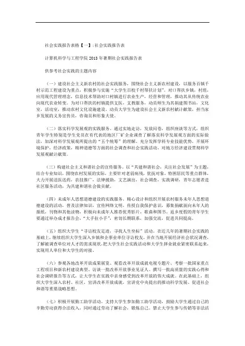 社会实践报告表格