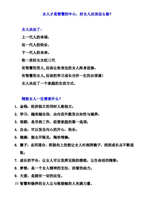 女人才是智慧的中心,好女人应该怎么做？