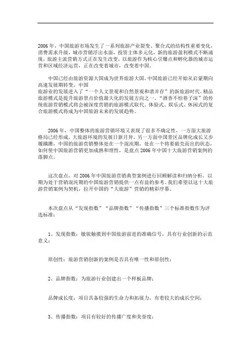 中国十大旅游营销案例概述