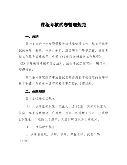 课程考核试卷管理规范