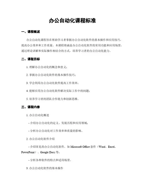 办公自动化课程标准