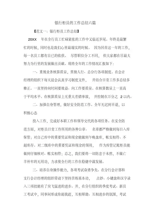 2019年银行柜员的工作总结六篇