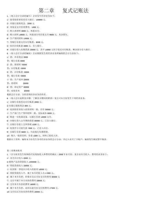 第二章复式记账法