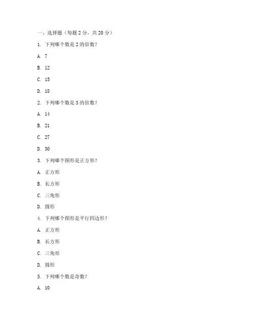 小学数学测试卷电子版