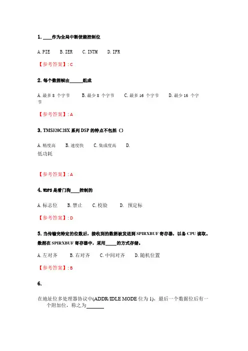奥鹏东北大学 21春学期《数字信号处理器原理及应用》在线平时作业3.doc