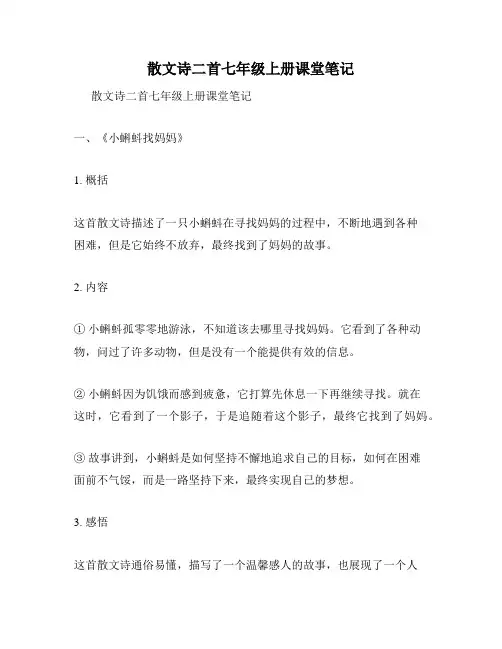 散文诗二首七年级上册课堂笔记