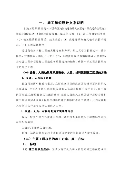 交通安全设施施工方案-交通安全设施施工组织设计-交安施工方案-交通安全设施