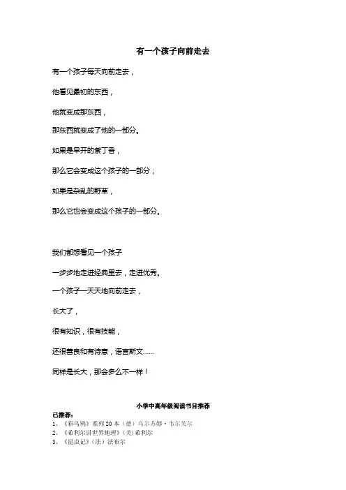 小学中高年级阅读书目