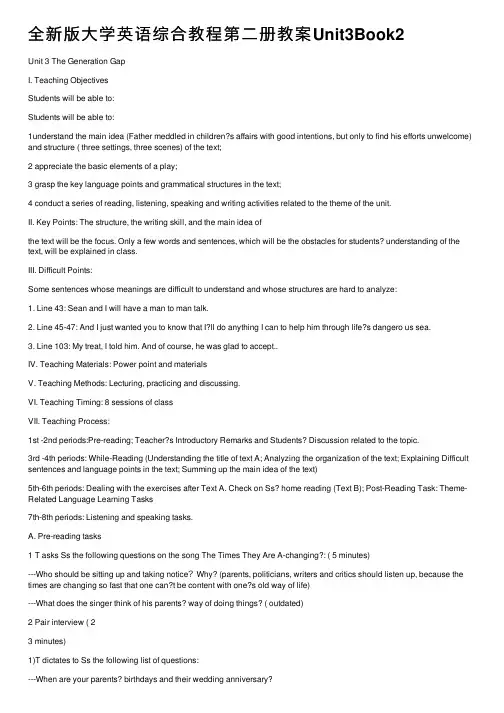 全新版大学英语综合教程第二册教案Unit3Book2