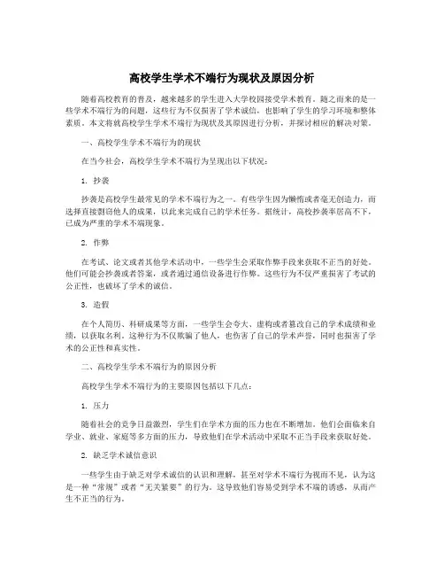 高校学生学术不端行为现状及原因分析