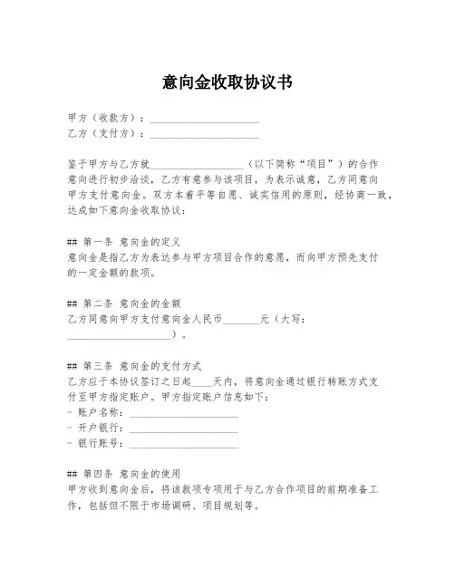意向金收取协议书