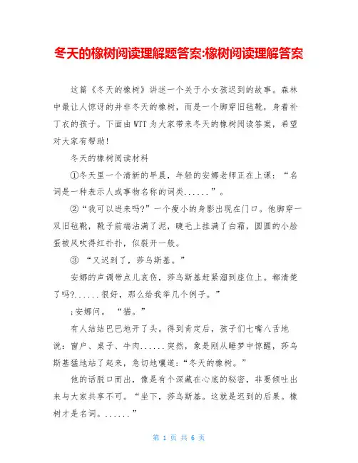 冬天的橡树阅读理解题答案-橡树阅读理解答案