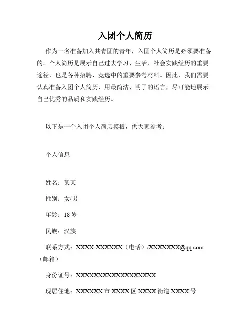 入团个人简历