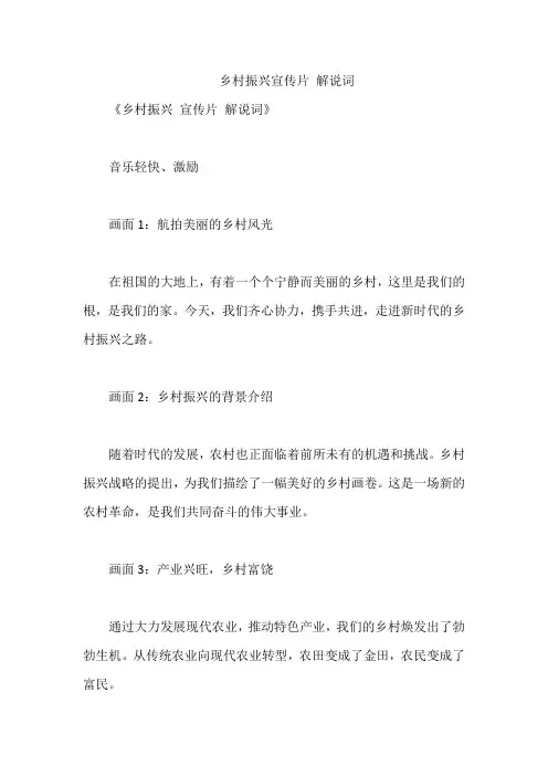 乡村振兴宣传片 解说词