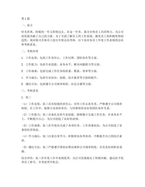 员工年度总结考核意见(3篇)