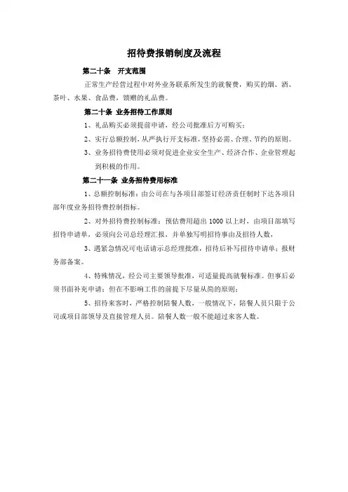 招待费报销制度及流程